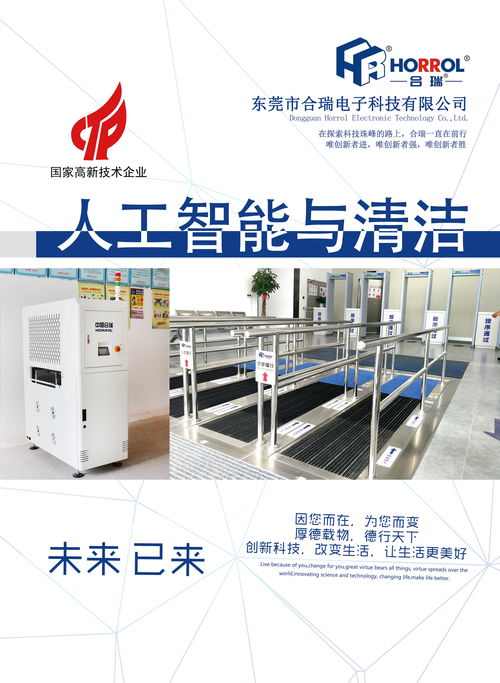 中國合瑞科技2020年產品畫冊 探索科技發展永不止步