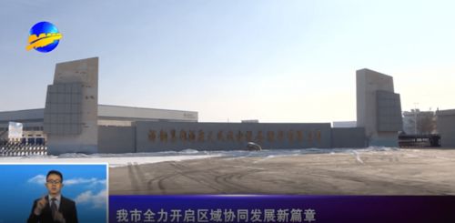 嘉峪關(guān)市 以技術(shù)開發(fā)為引擎，全力開啟區(qū)域協(xié)同發(fā)展新篇章